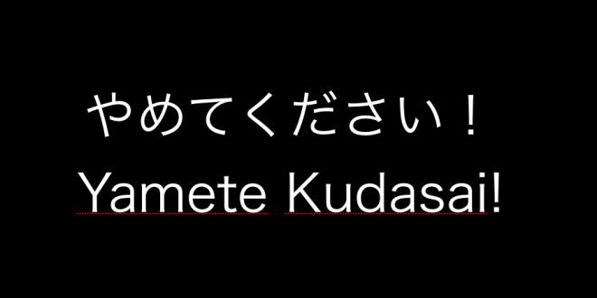 What does “Yamete Kudasai (やめてください)” mean in Japanese? – THIS IS JAPAN