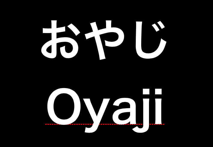 What does “Oyaji(おやじ)” mean in Japanese?
