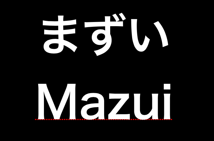 What does “Mazui (まずい)” mean in Japanese?