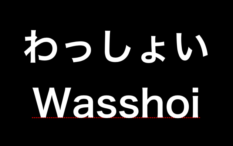 what-does-wasshoi-mean-in-japanese-this-is-japan