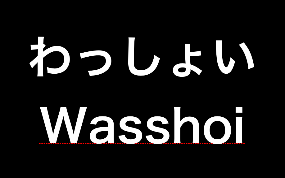 What does “Wasshoi (わっしょい)” mean in Japanese?