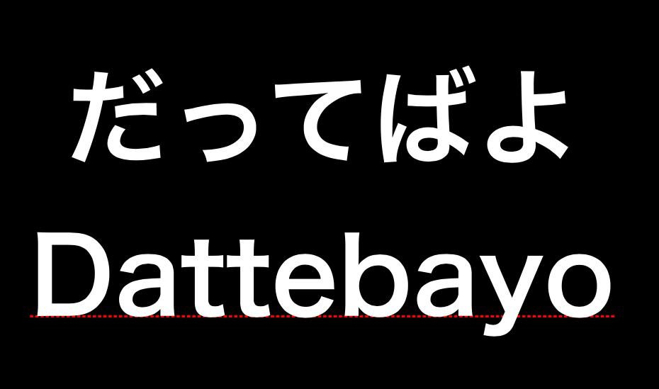 What Does “Dattebayo (だってばよ)” Mean In Japanese? (Naruto) 